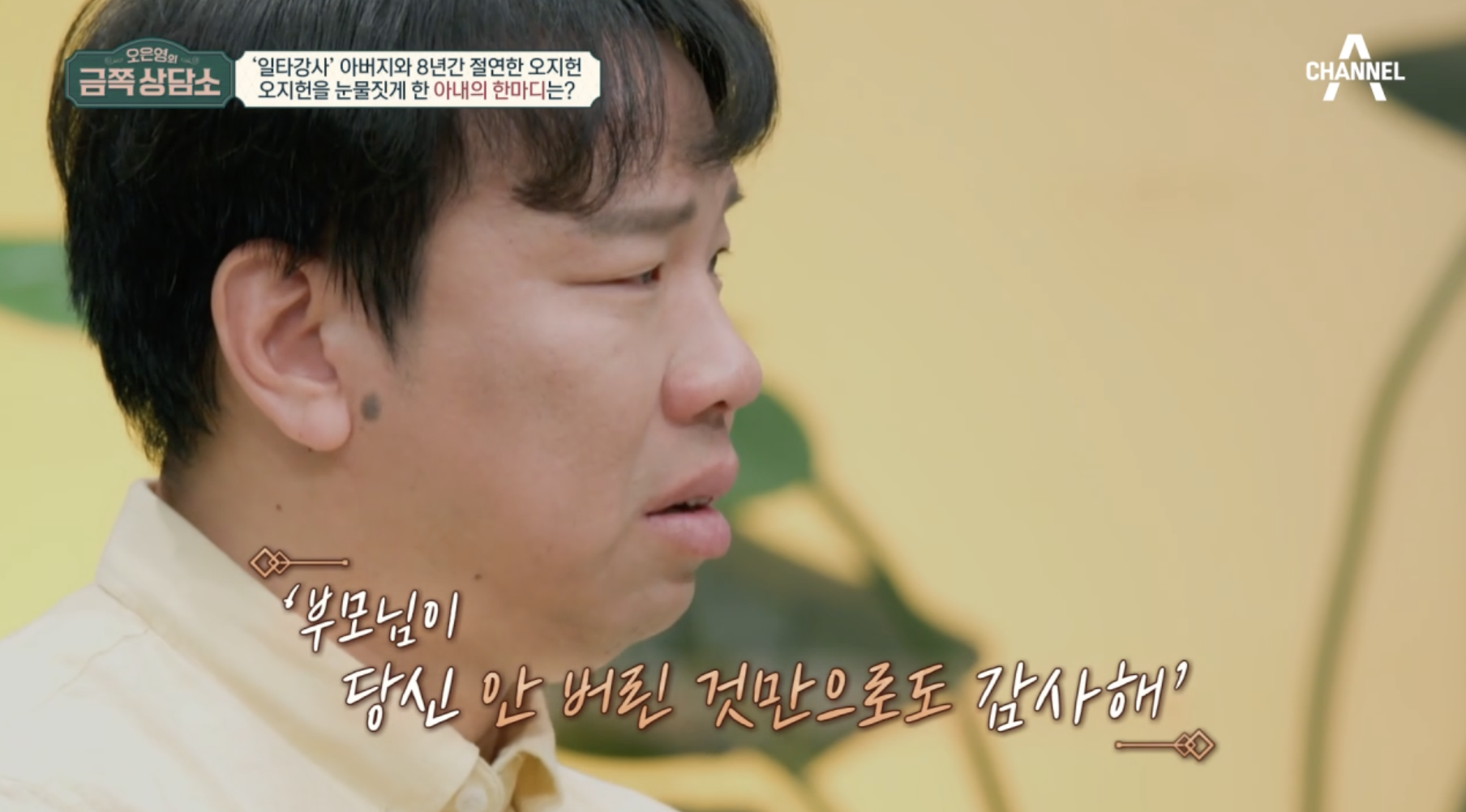 오은영 금쪽 상담소에 출연한 오지헌과 아버지 오승훈