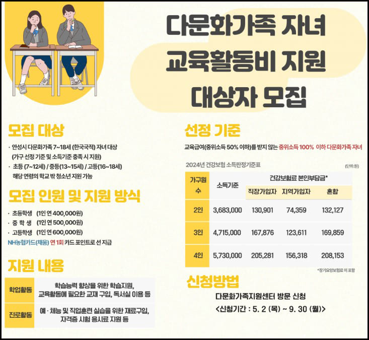 다문화자녀 교육지원사업 포스터