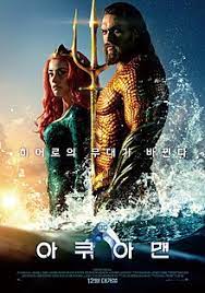 영화 아쿠아맨 포스터