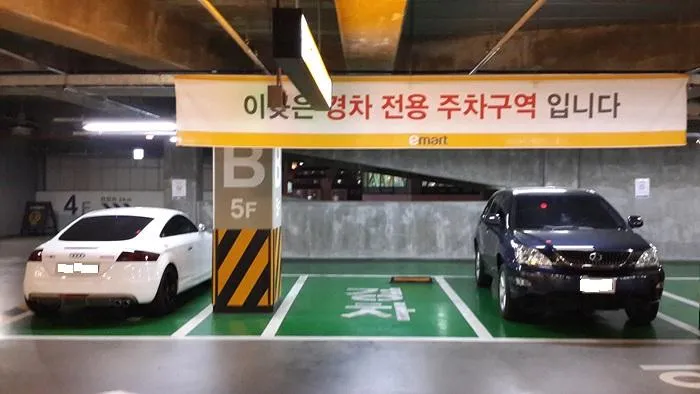 경차 전용 주차 구역