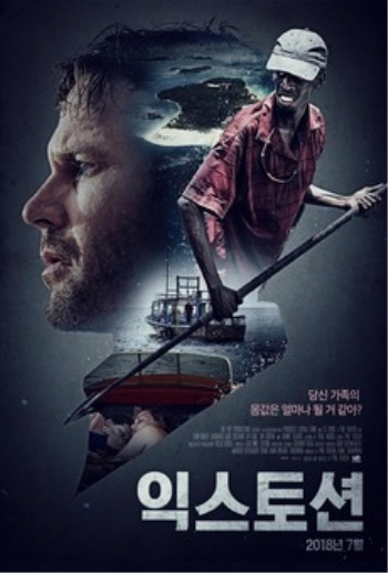 무인도 조난이나 생존을 다룬 영화 추천 - 익스토션