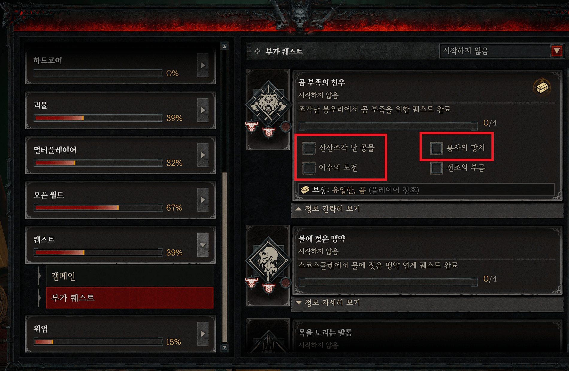 디아블로4 선조의 부름 선조런 렙업 던전 소개