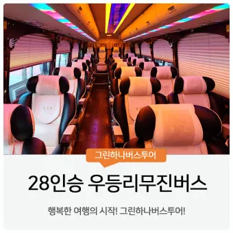 충주 인천공항 리무진 버스 시간표 요금 예매방법까지_4