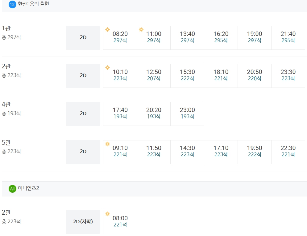 메가박스 수원 상영시간표