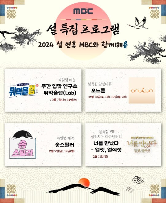 MBC 설 특선영화