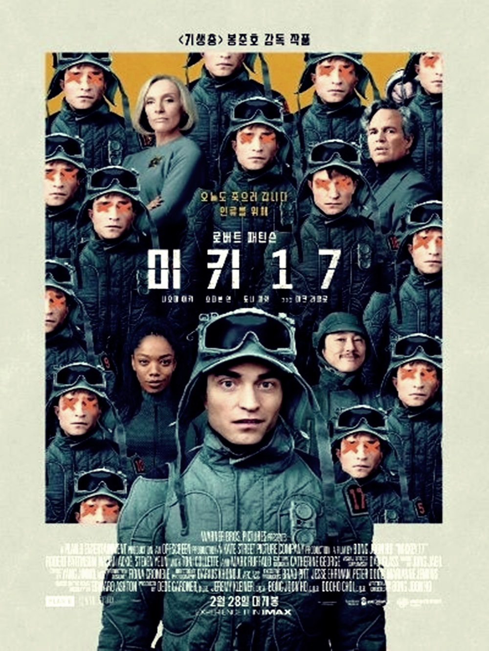 영화 미키17 관련사진