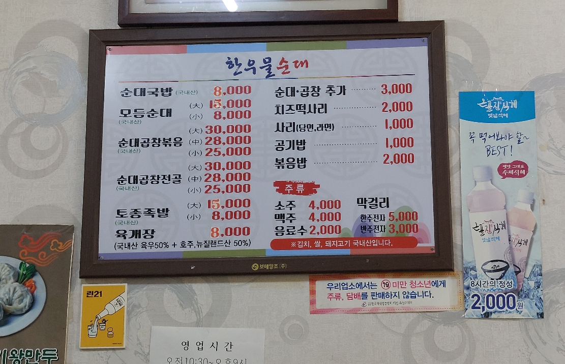 대전 순대국밥 한우물순대 메뉴판