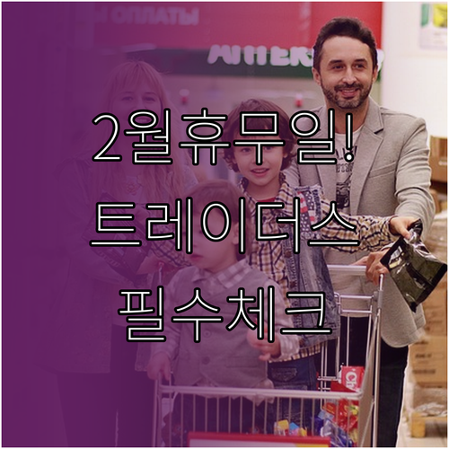 이마트 트레이더스 수원점 수원화서점 ..