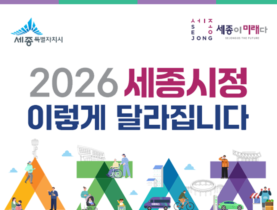 출처: 세종특별자치시청