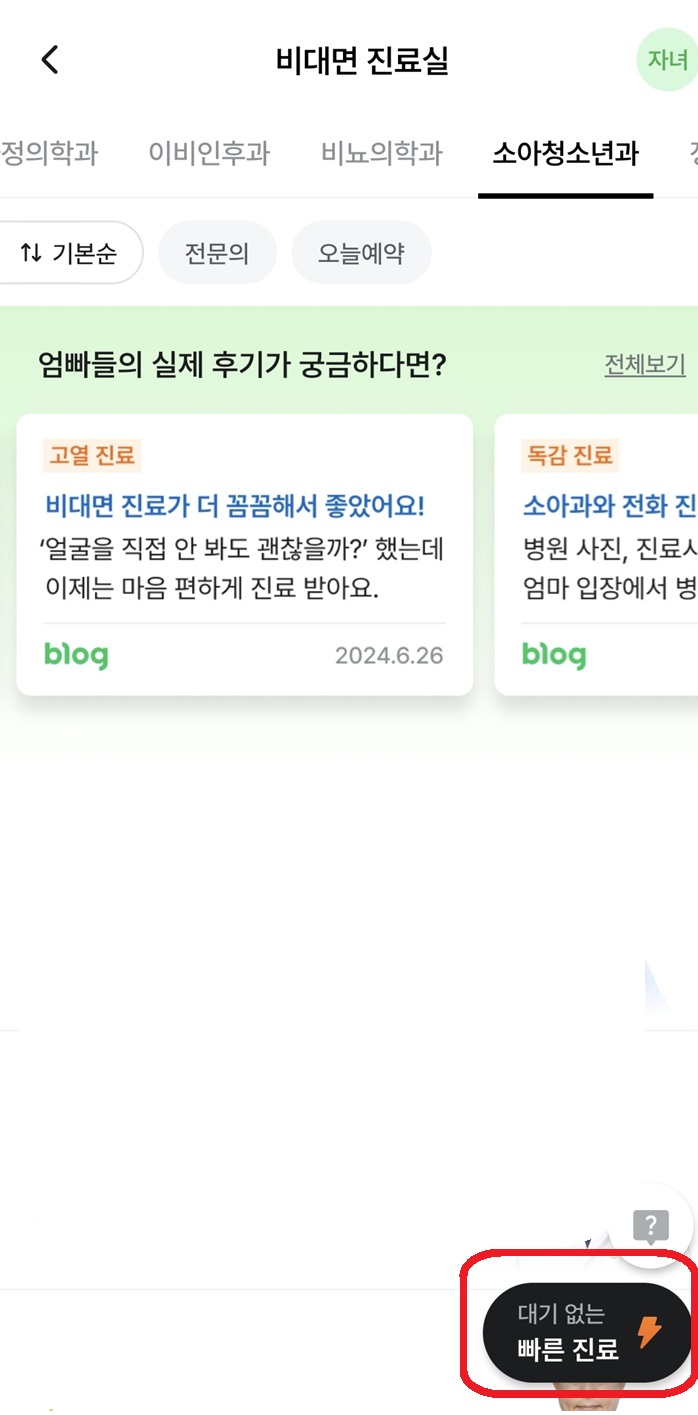닥터나우 비대면 진료 약국 약처방 방법