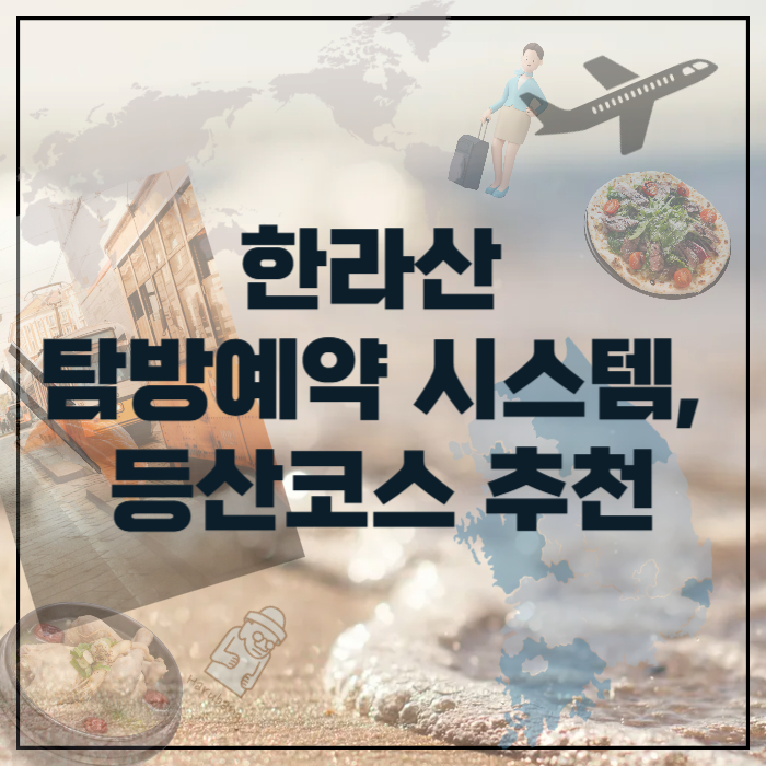 한라산