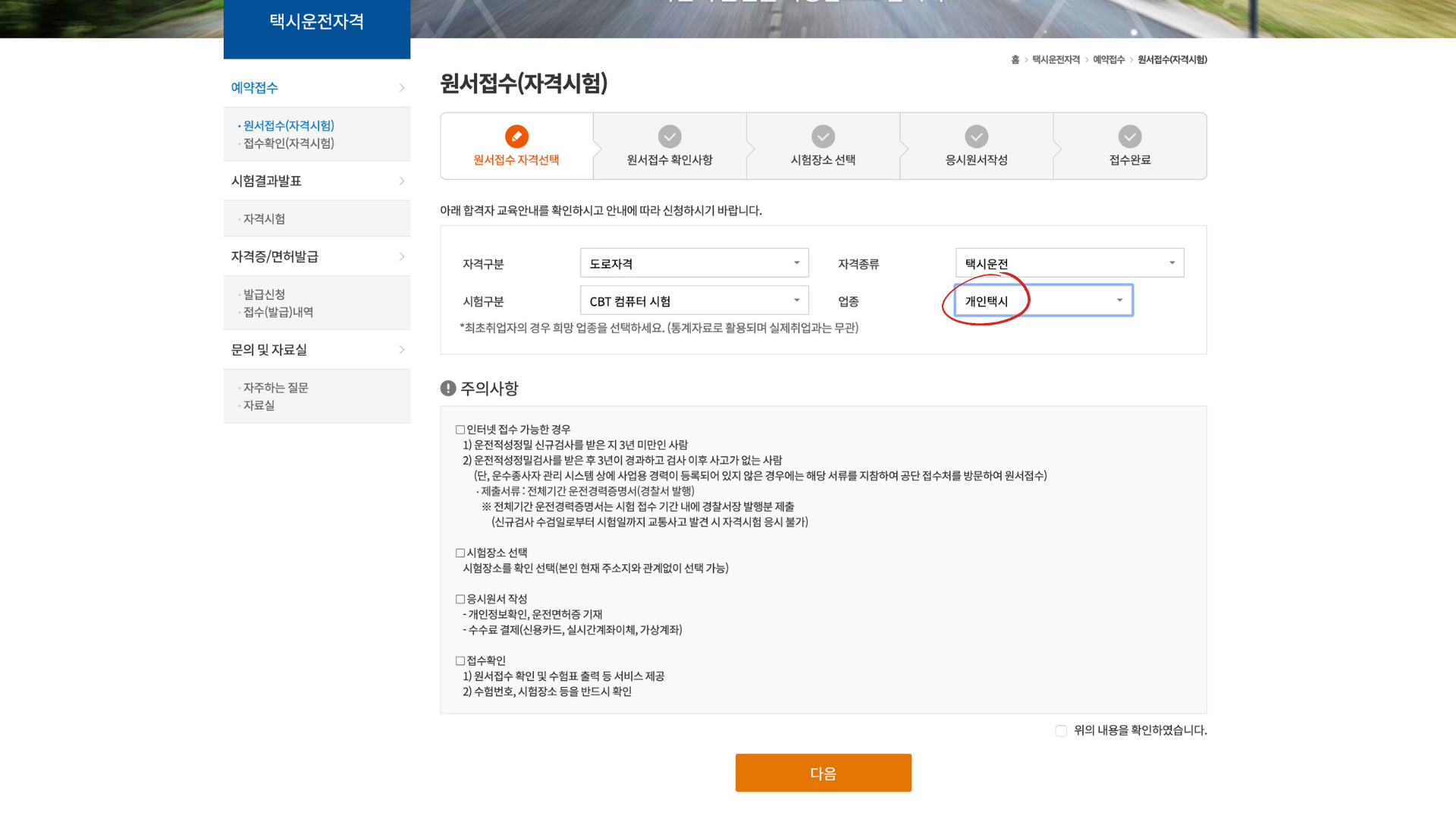 택시 운전 원서 접수