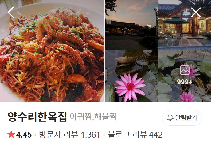 양평 양수리한옥집 네이버 플레이스