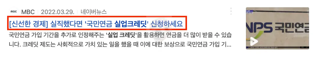 실업크레딧 관련 뉴스