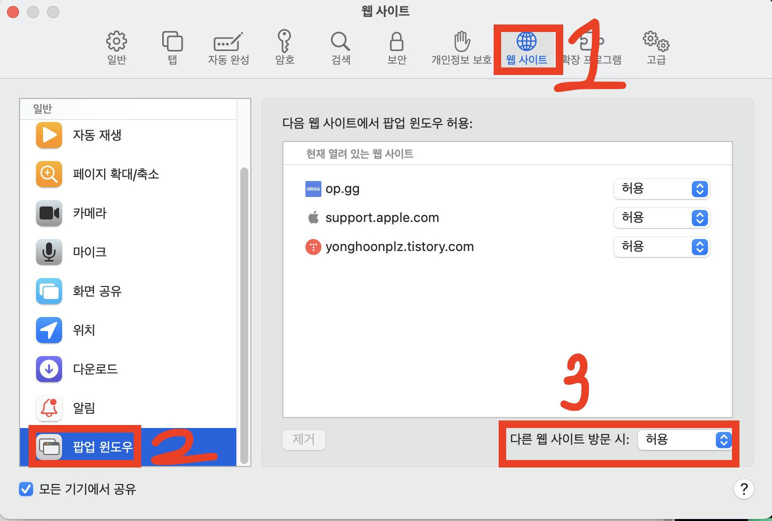 팝업 차단 해제 방법