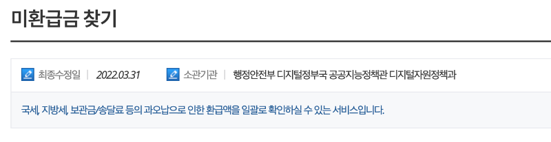 국민연금 환급금 조회 홈페이지 미환급금 찾기