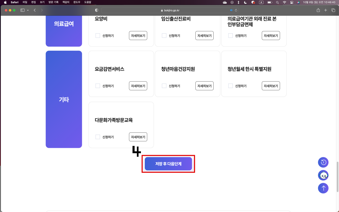 저장 후 다음단계