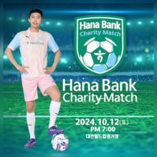 임영웅 축구