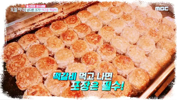 놀라운토요일-놀토-강다니엘-채수빈-떡갈비-스테이크-뚝배기-함박-맛집-26