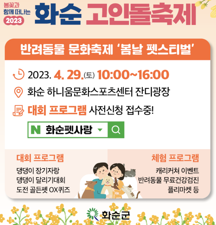 반려동물-문화축제-봄날-펫스티벌