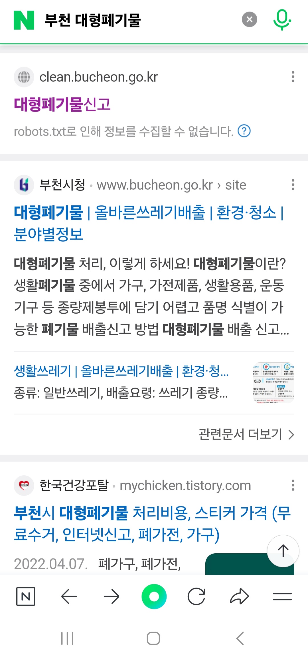 부천시 대형폐기물 인터넷 신고