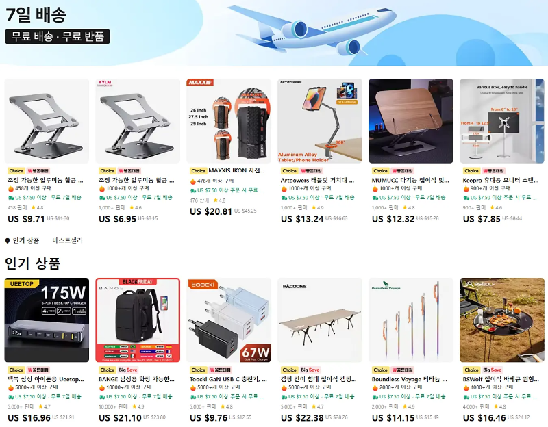 알리익스프레스 7일 배송