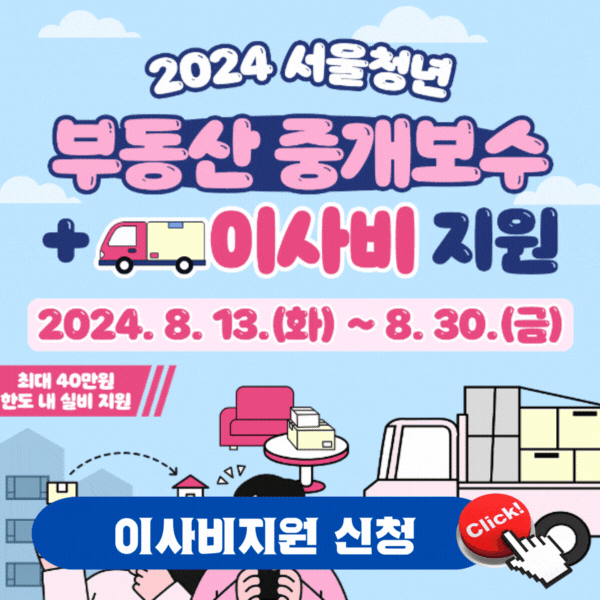 청년이사비지원2024