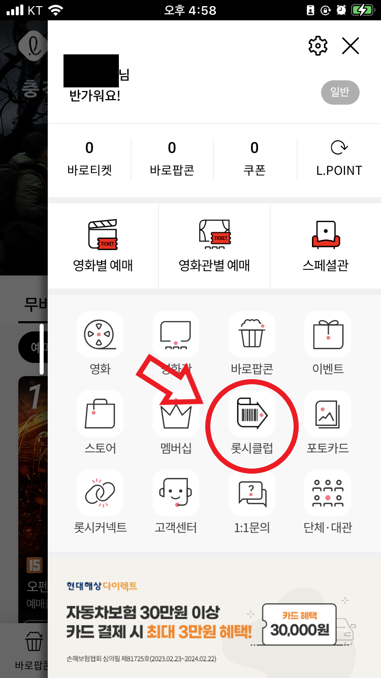 롯데시네마 할인