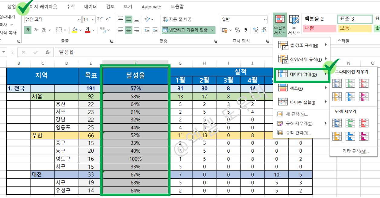 엑셀-데이터막대-설정방법