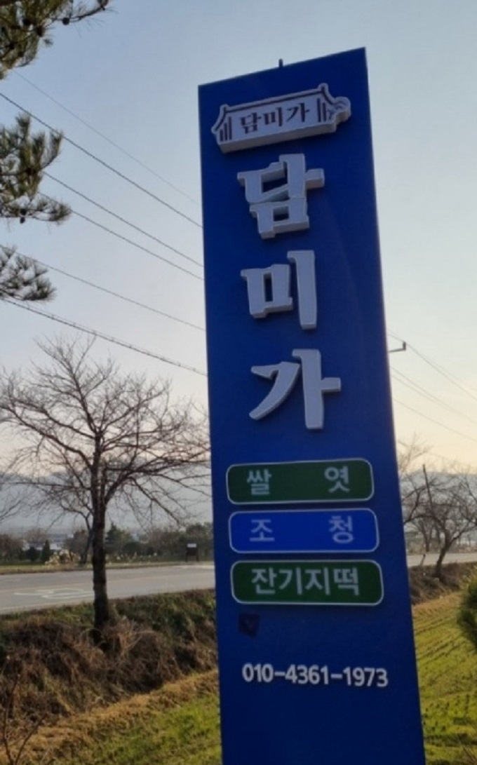 송희용-창평-쌀엿-오색기정떡-담미가