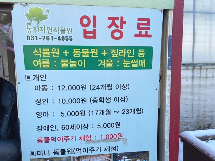 용인눈썰매장-입장료