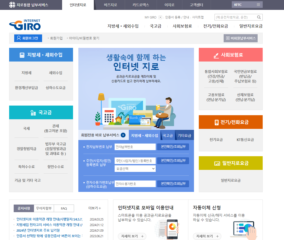 인터넷지로