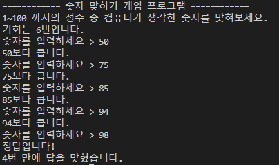 숫자 맞히기 게임 프로그램 실행결과