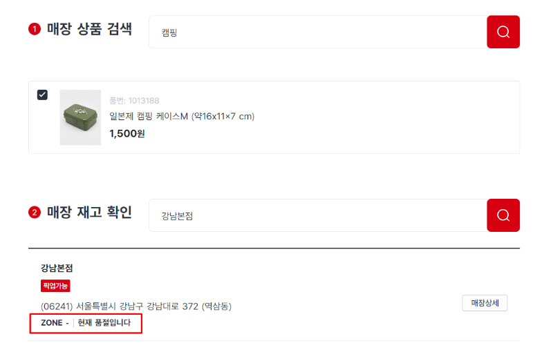 다이소 재고조회 방법 (사이트, 앱, 방문, 전국 다이소 매장 위치 전화번호)