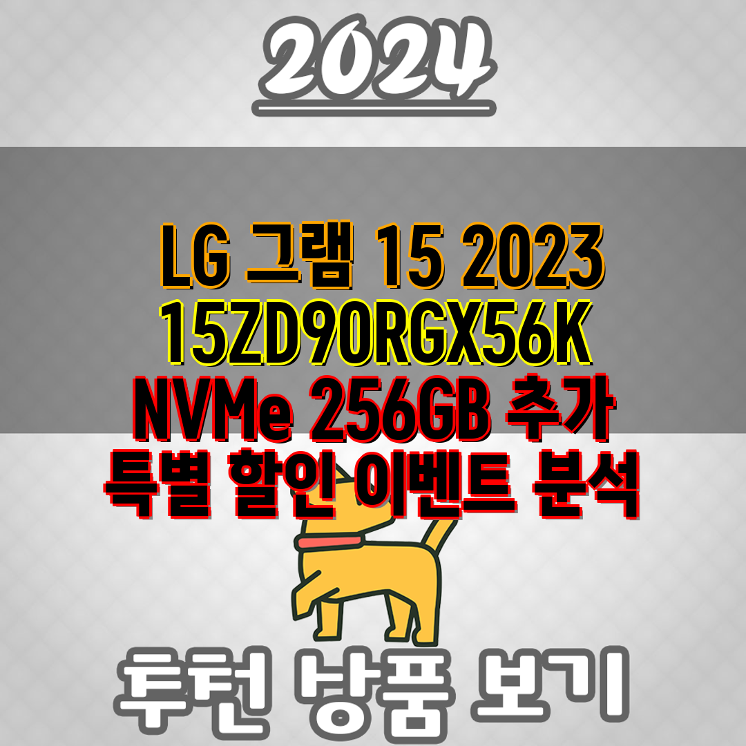  LG 그램 15 2023 15ZD90RGX56K   
