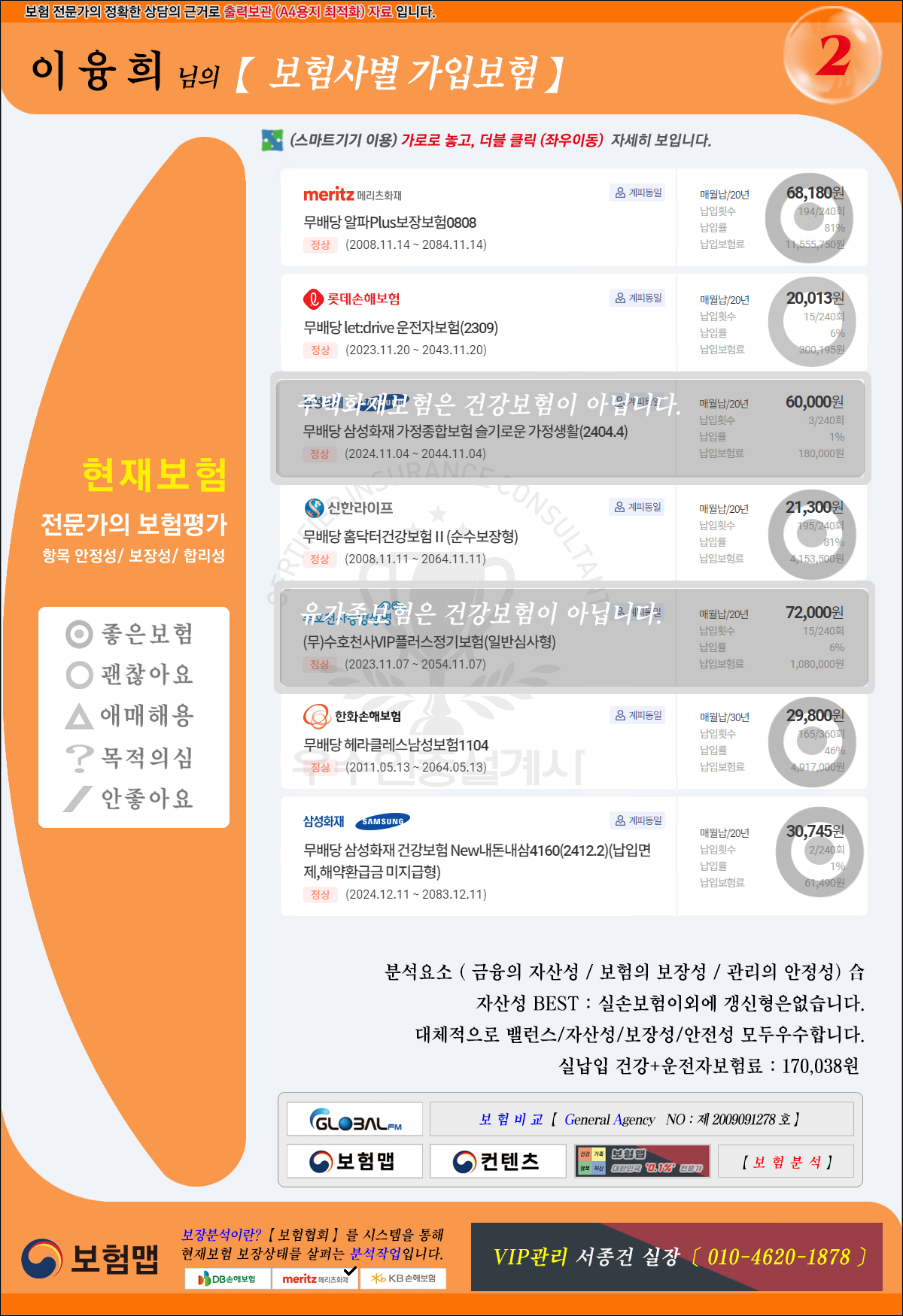 가입보험목록