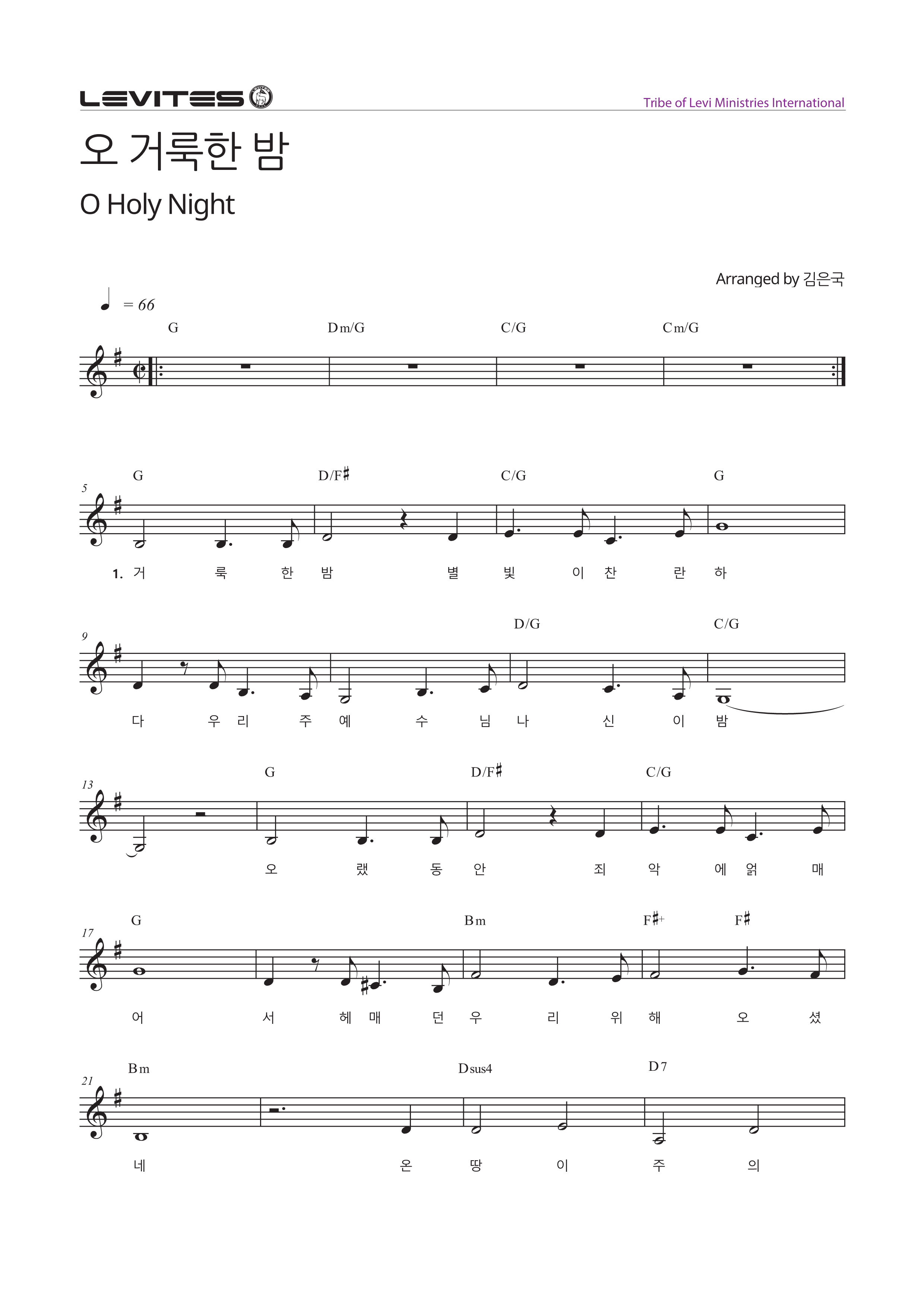 스캇브래너(Scott Brenner)&#44; 레위지파 - 오 거룩한 밤 (O Holy Night) 악보