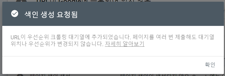 색인요청완료 메세지 화면