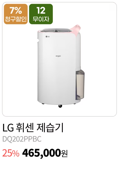 LG전자 연말 세일