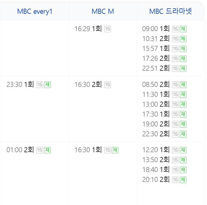 판사 이한영 재방송 OTT 다시보기
