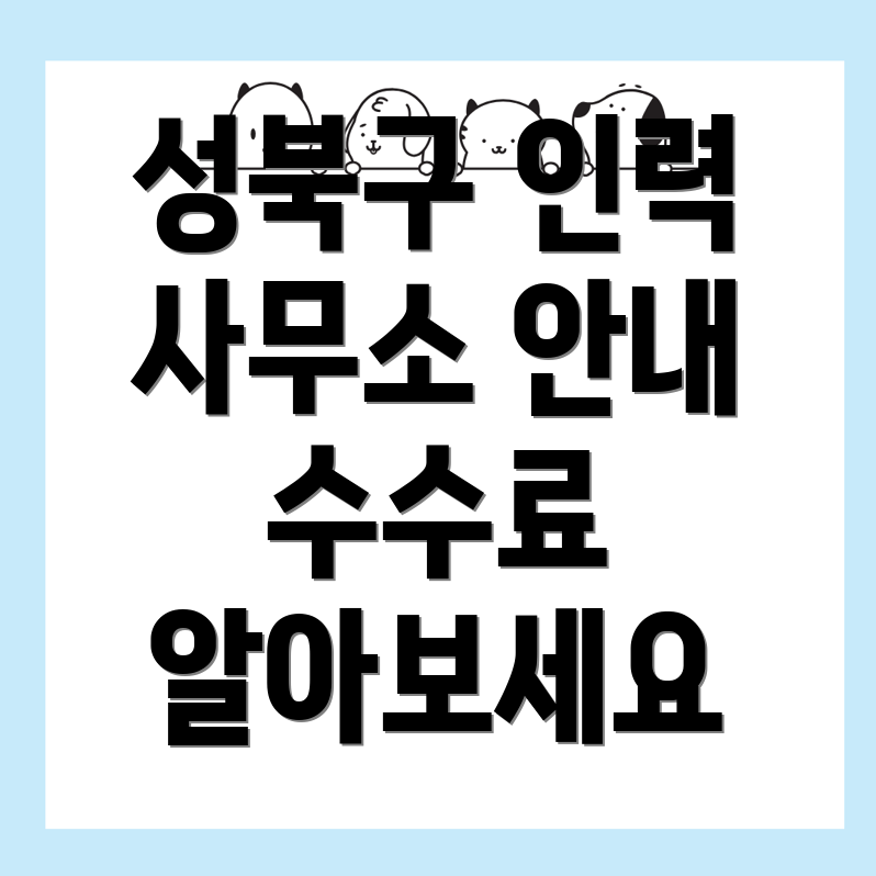 인력사무소