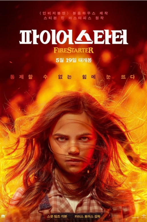 파이어스타터 영화
