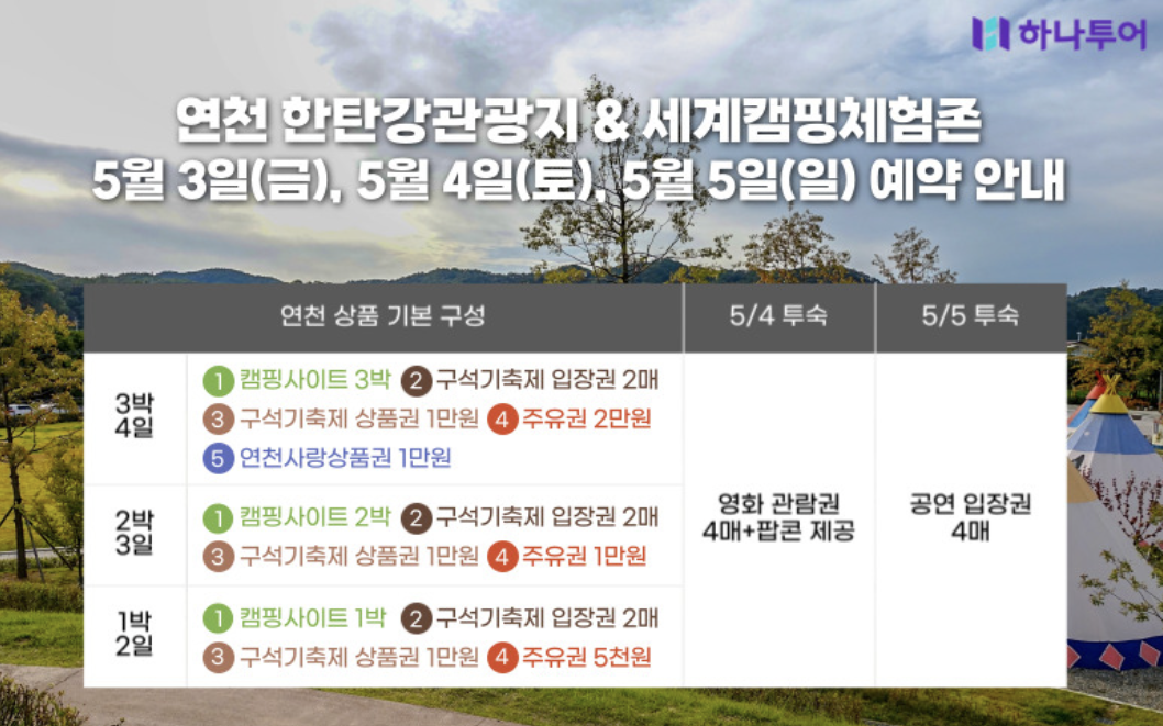 캠핑