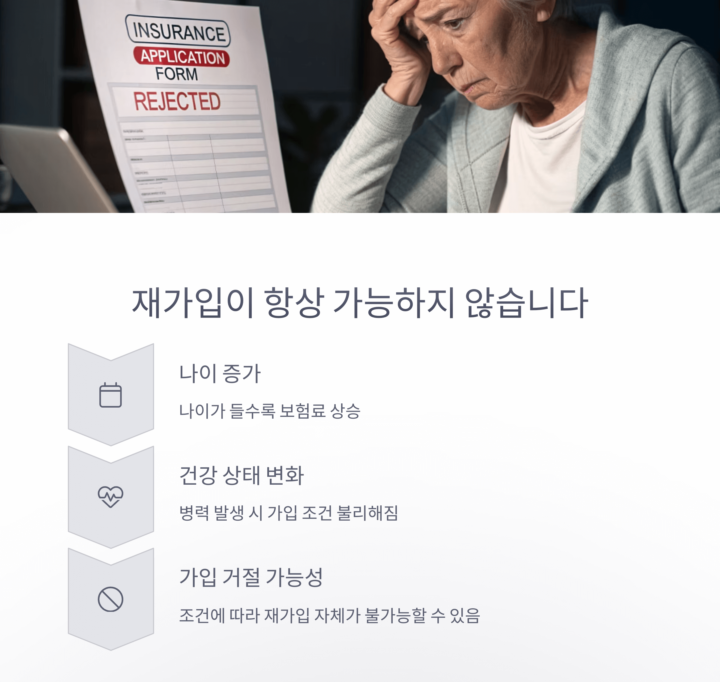 재가입은 언제나 가능하지 않다