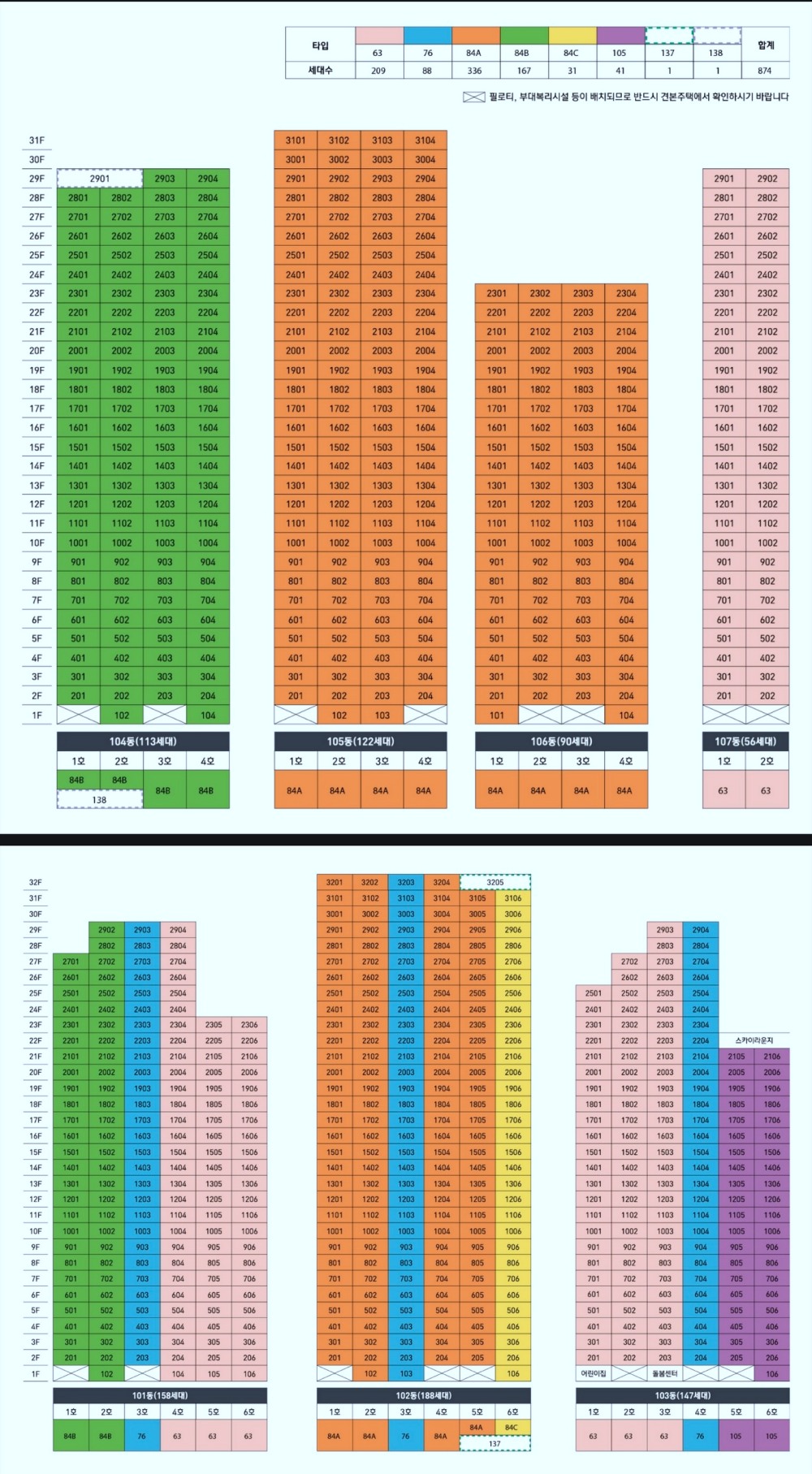 춘천-레이크시티-아이파크-동호수표