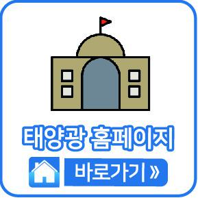 태양광 홈페이지