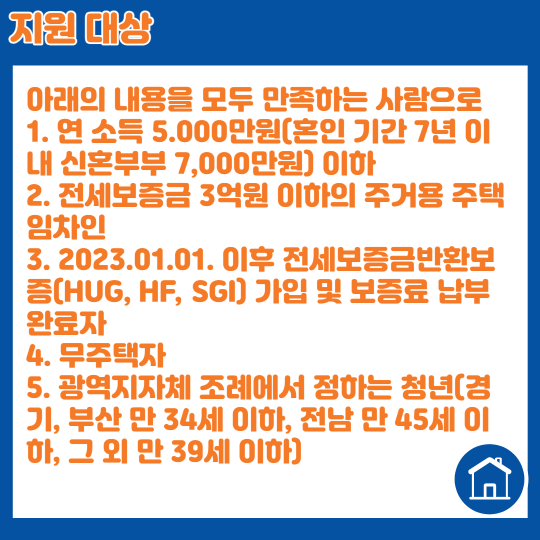 2023 청년 전세보증금반환보증 보증료 지원
