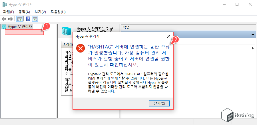 Hyper-V 관리자 화면