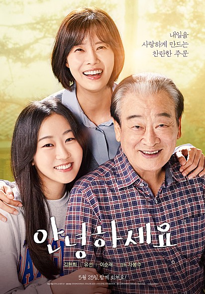 안녕하세요 영화 포스터 모습