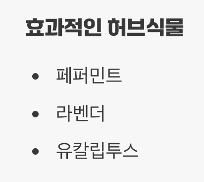 3. 벌들이 싫어하는 냄새 활용하기